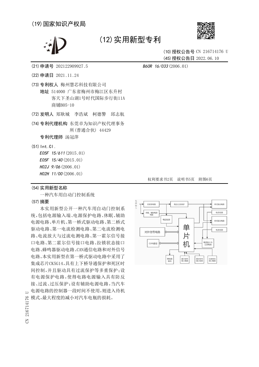 专利公开文献首页：一种汽车用自动门控制系统